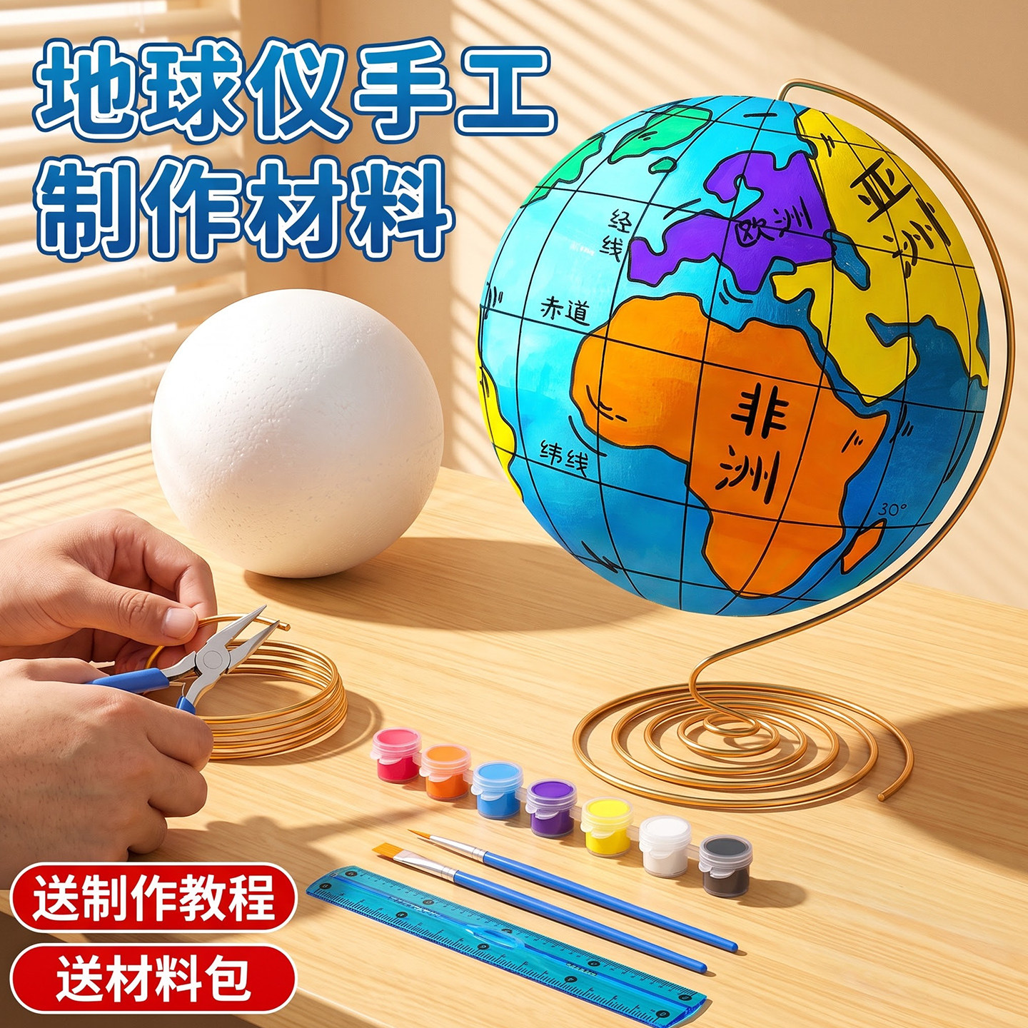 地球仪手工制作diy材料包