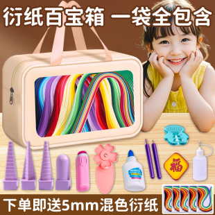 衍纸工具套装手工diy材料包幼儿园初学者小学生衍纸艺术线稿图收纳盒相框模板书签纸条作品电动笔儿童礼盒装