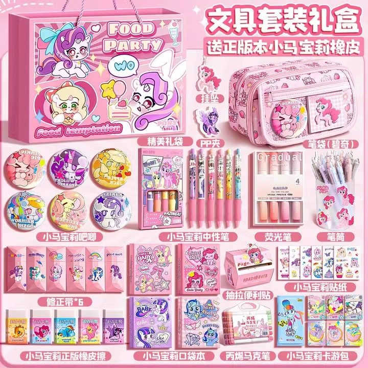 小马宝莉女孩生日礼物小学生女童幼儿园文具盲盒套装学习用品礼盒