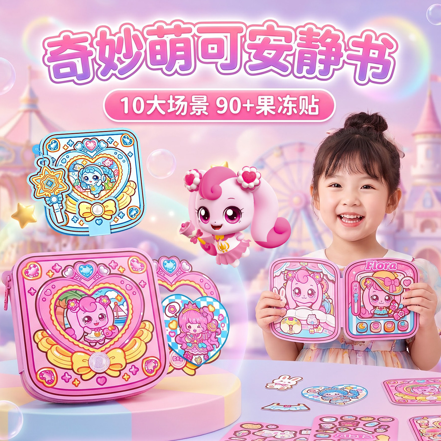 小麻薯奇妙萌可果冻贴~2026新款