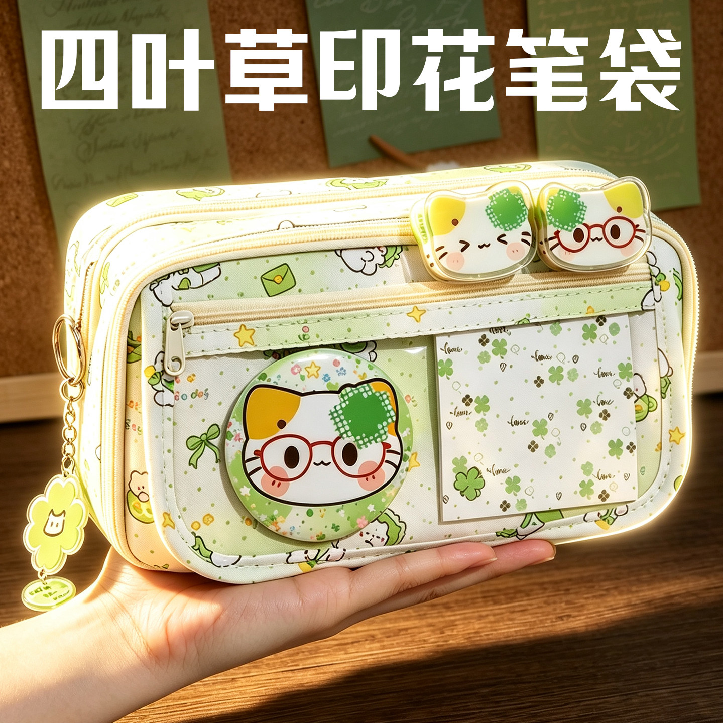 四叶草印花小猫~双层透明笔袋