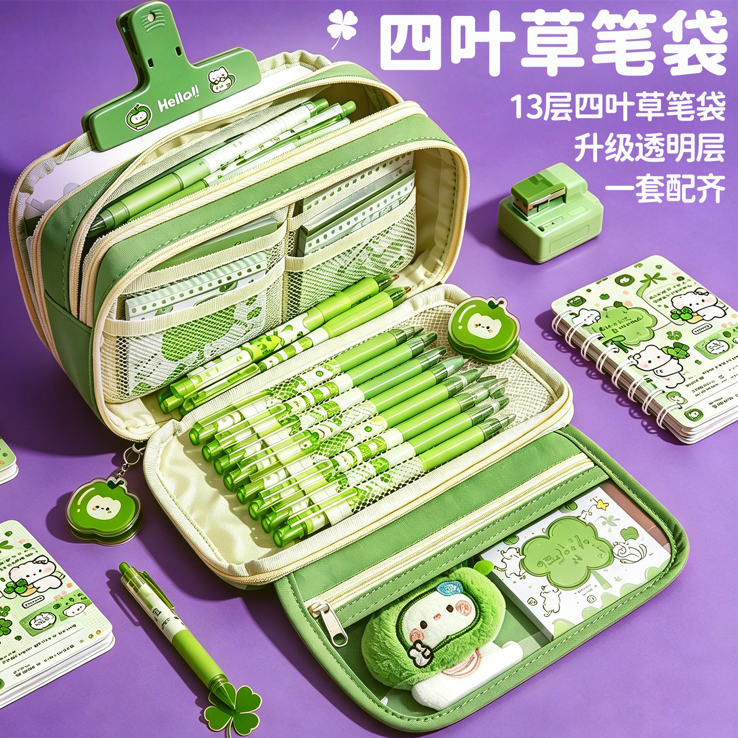 幸运四叶草小猫笔袋全套~
