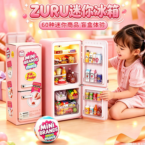 迷你冰箱盲袋惊喜扭蛋球摆件