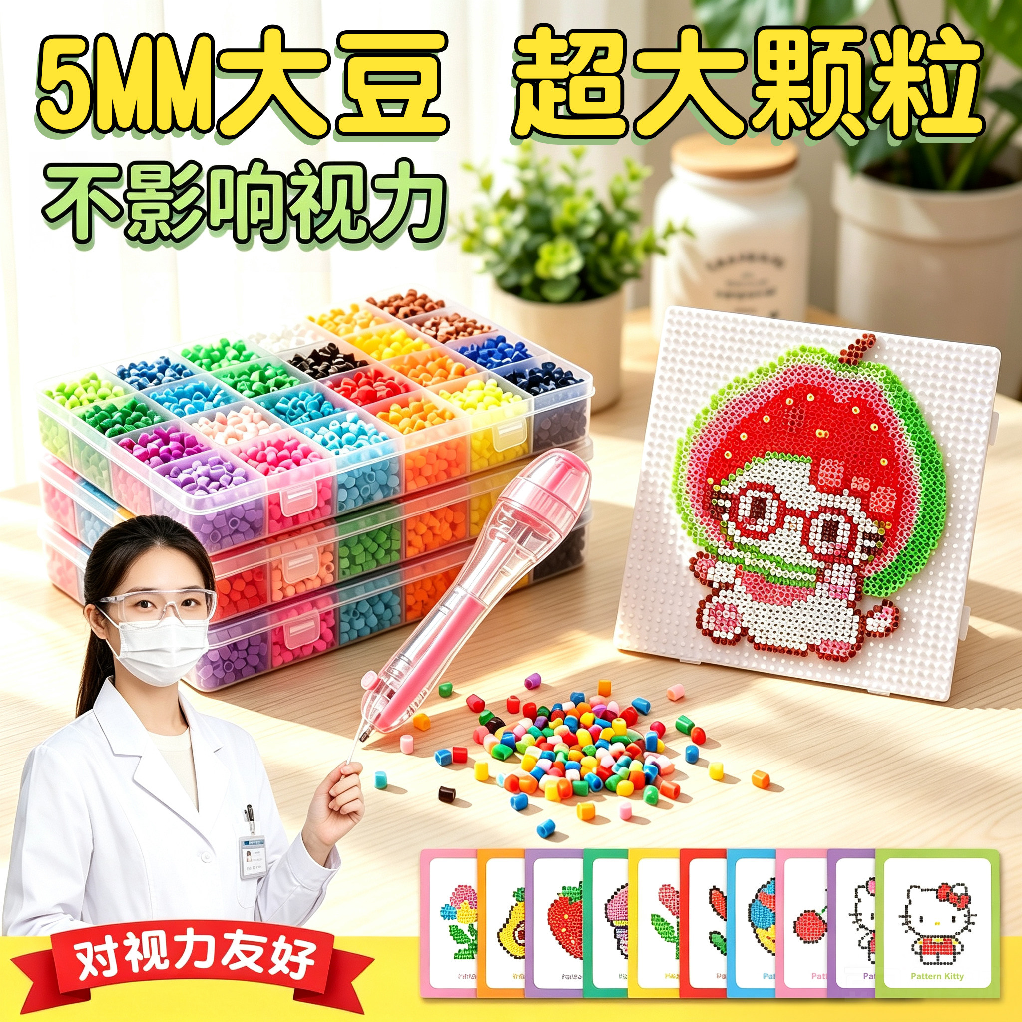 5mm巨无霸拼豆~材料包套装