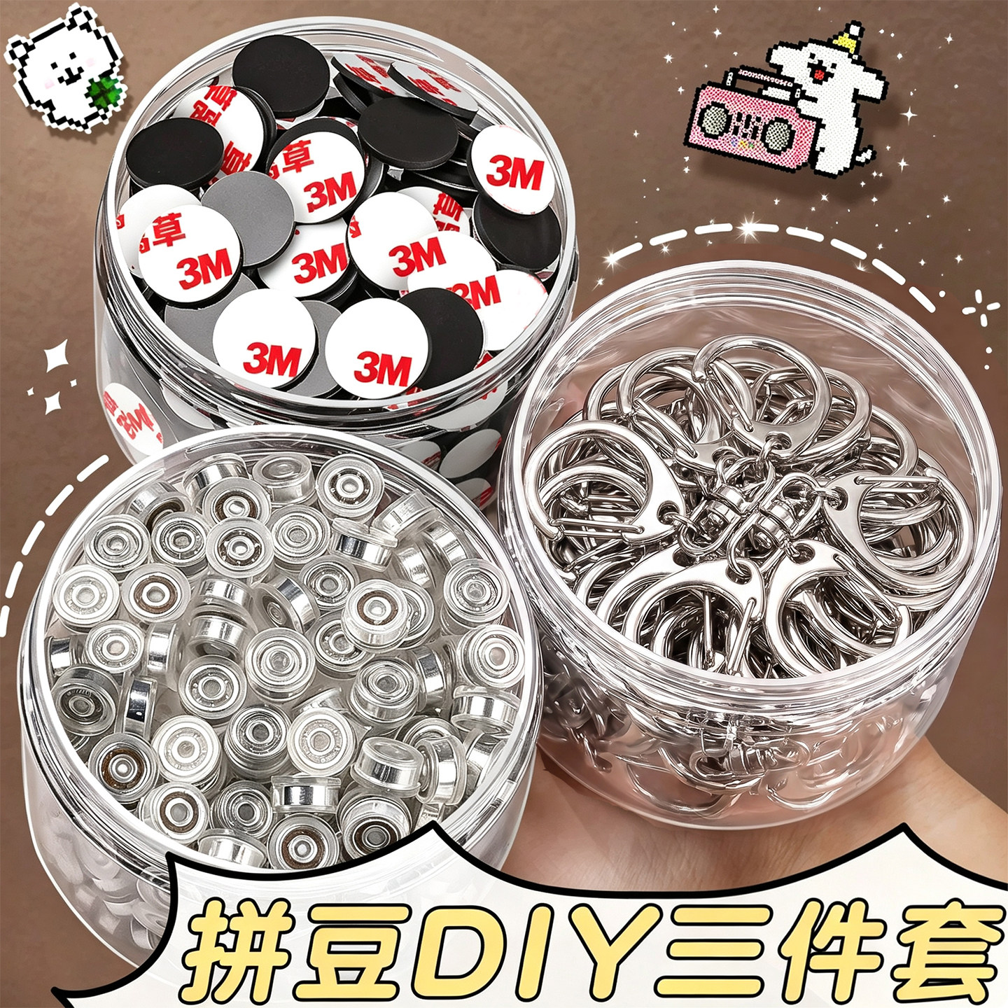 拼豆全套工具|轴承钥匙扣配件