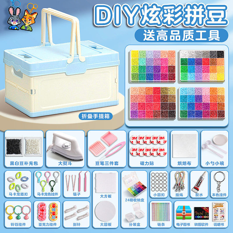 拼豆材料包全套工具套装折叠箱融合豆女生儿童玩具拼豆豆手工diy,玩具/童车/益智/积木/模型,手工创意粘贴类,淘宝优惠券,粉丝福利购,淘宝优惠卷