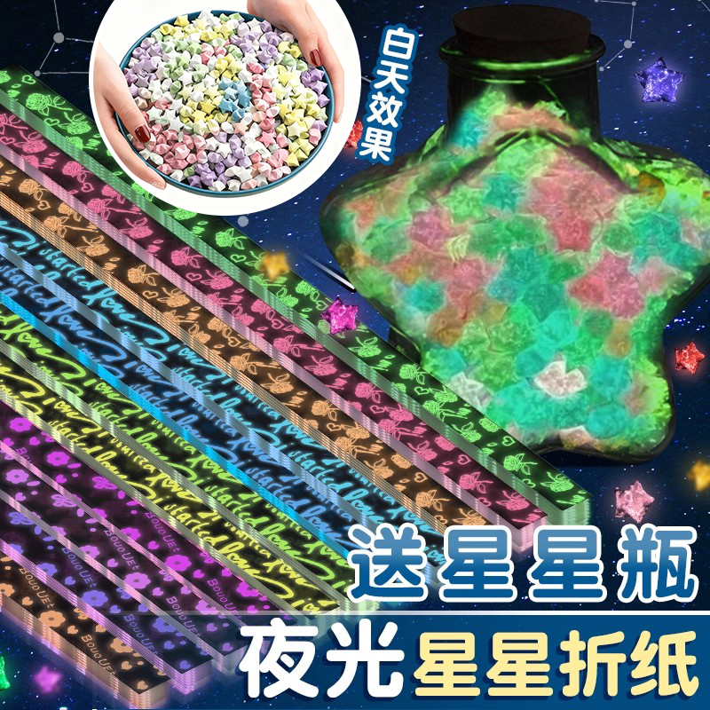 夜光星星折纸五角星幸运星