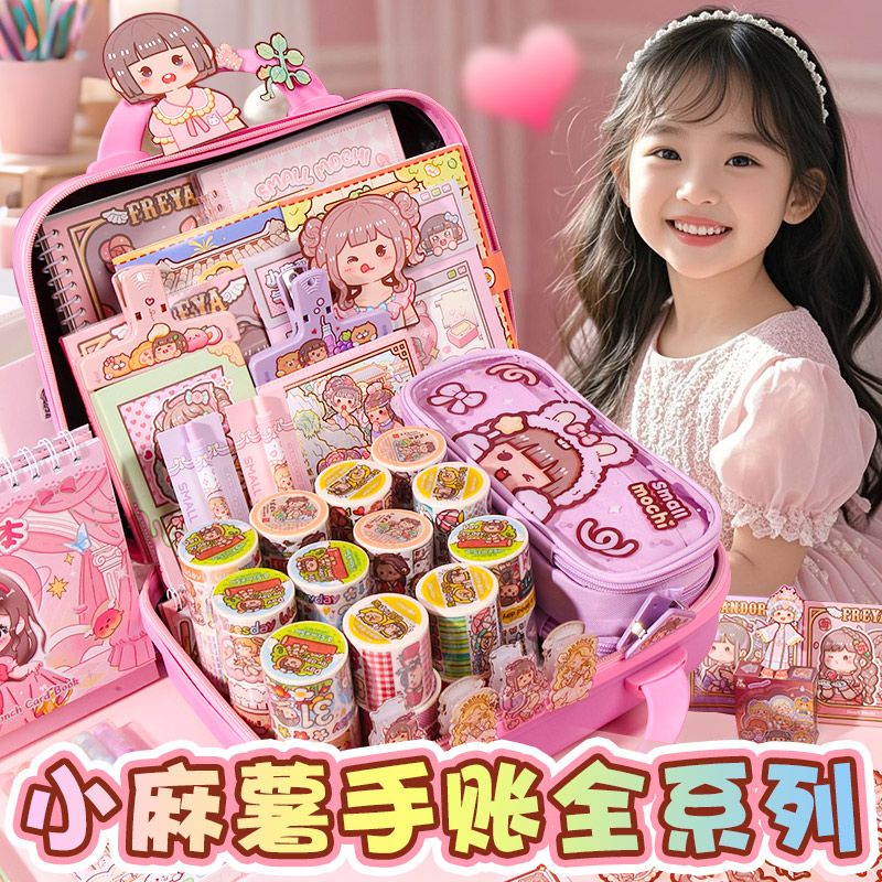正版小麻薯~手账套装全套贴纸