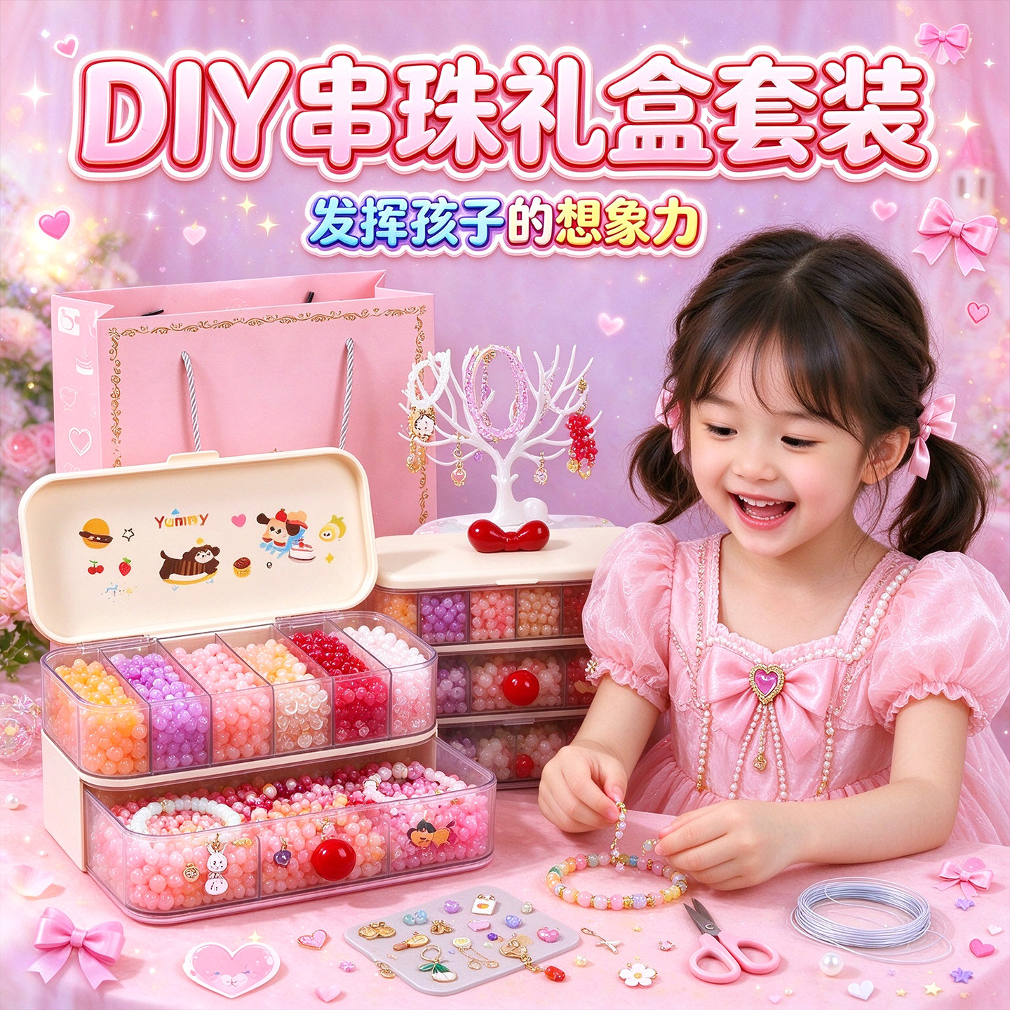 串珠礼盒女孩手工diy穿珠子套装