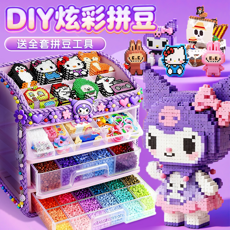 拼拼豆豆手工diy材料包