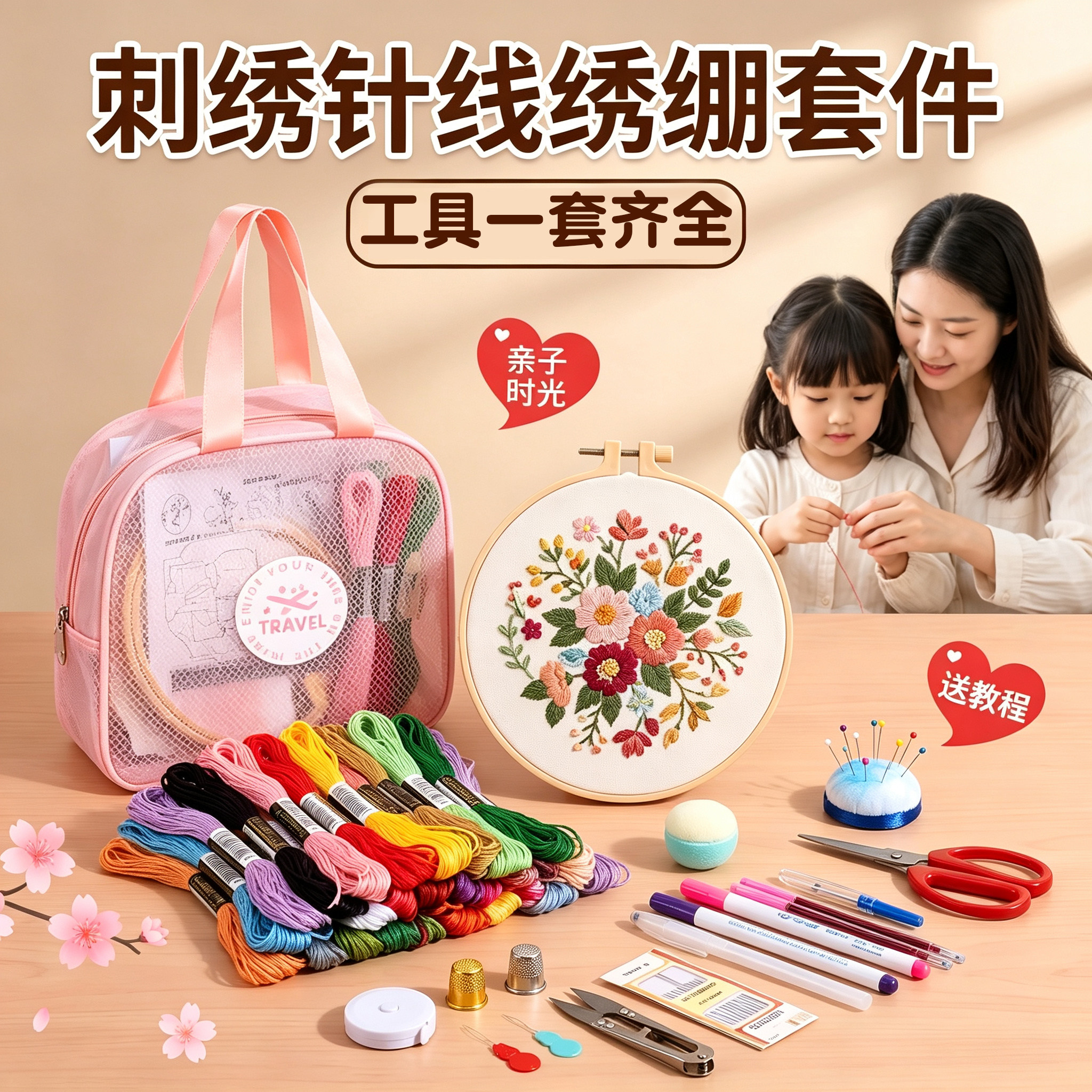 国风刺绣diy材料包绣花绷子全色系绣线针线新手手工制作收纳包