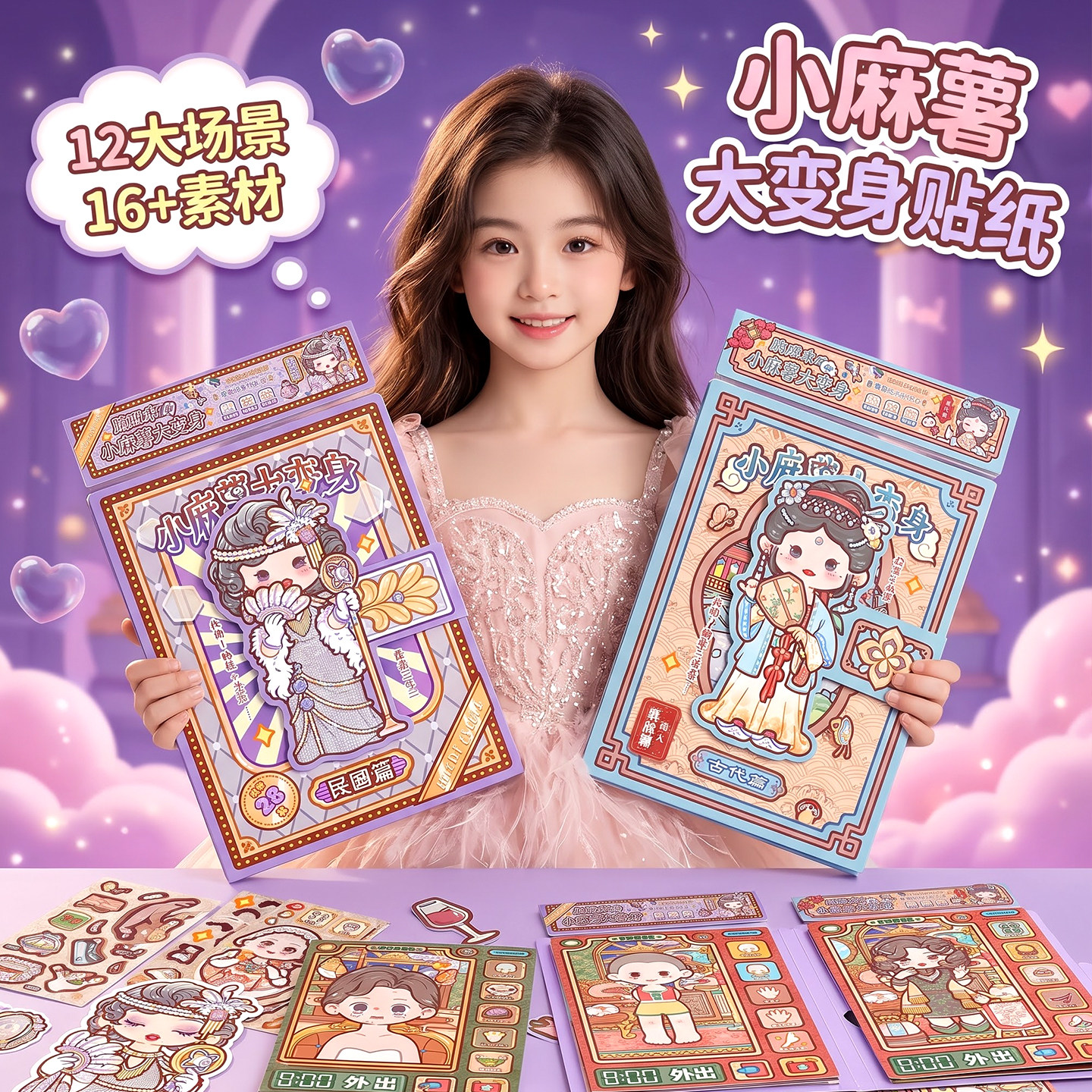 小麻薯大变身贴纸diy材料