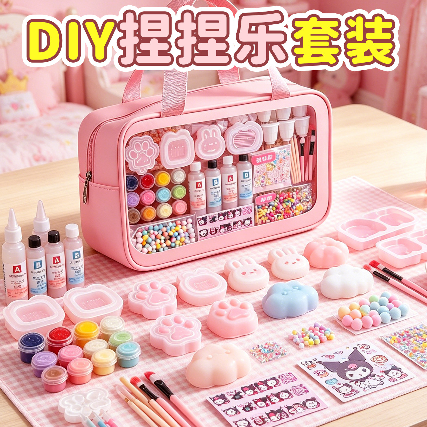 硅胶捏捏乐diy材料包【解压】