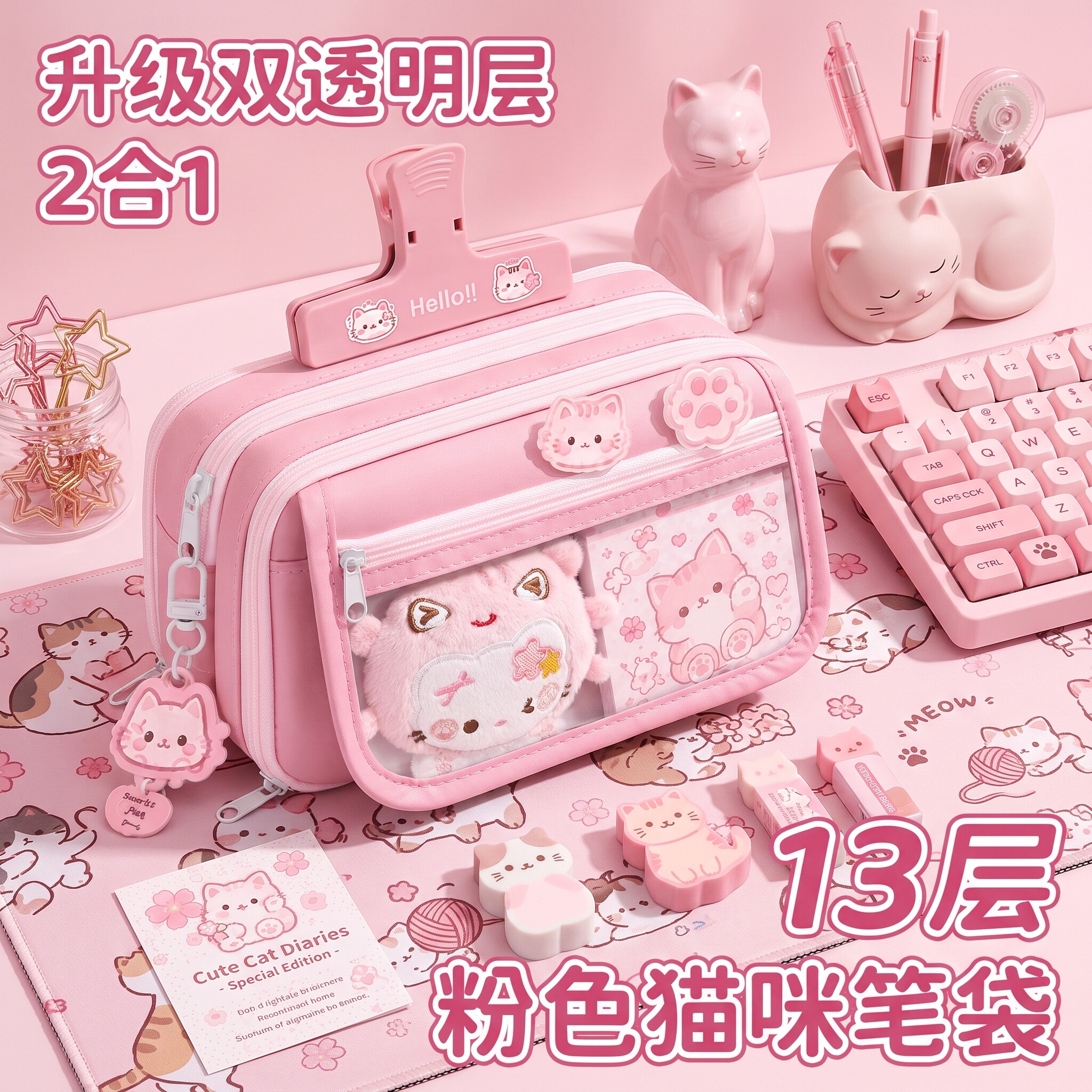 粉色小猫咪~13层大容量笔袋