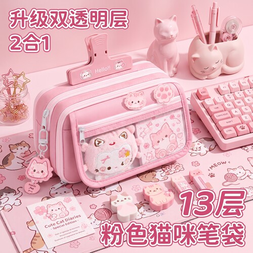 粉色小猫咪~13层大容量笔袋