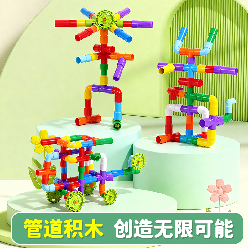 儿童管道积木玩具大颗粒积木拼插类幼儿园互动过家家玩具3岁圣诞