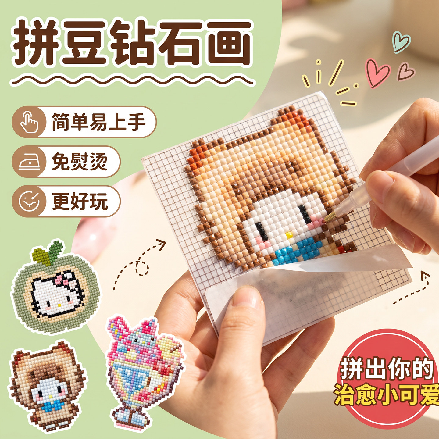 免熨烫钻石画diy解压玩具图片