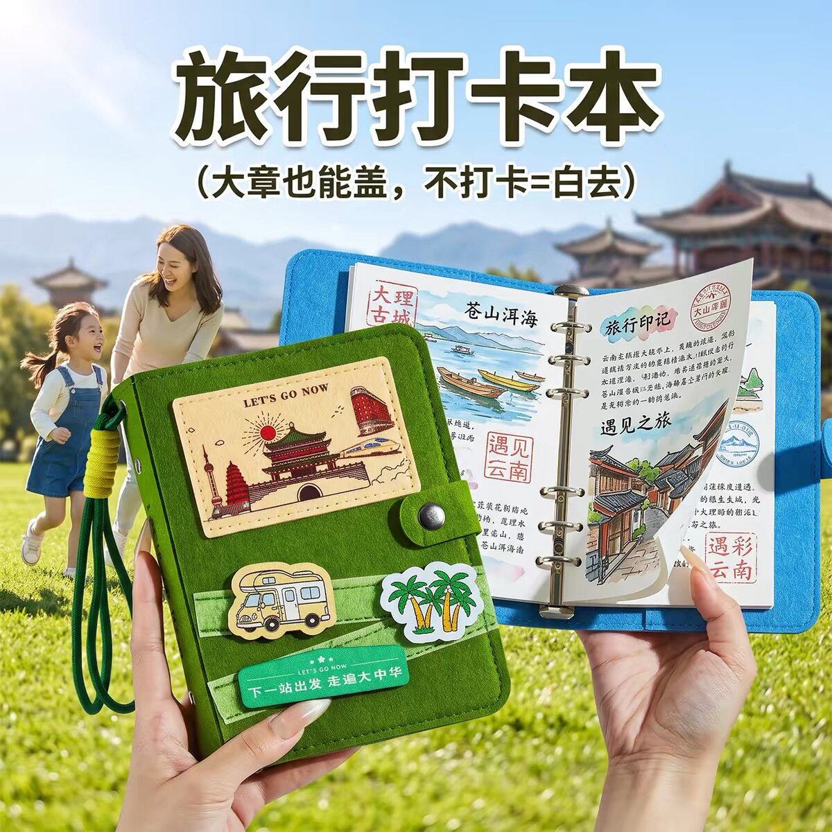 中国旅游打卡盖章本|高颜值