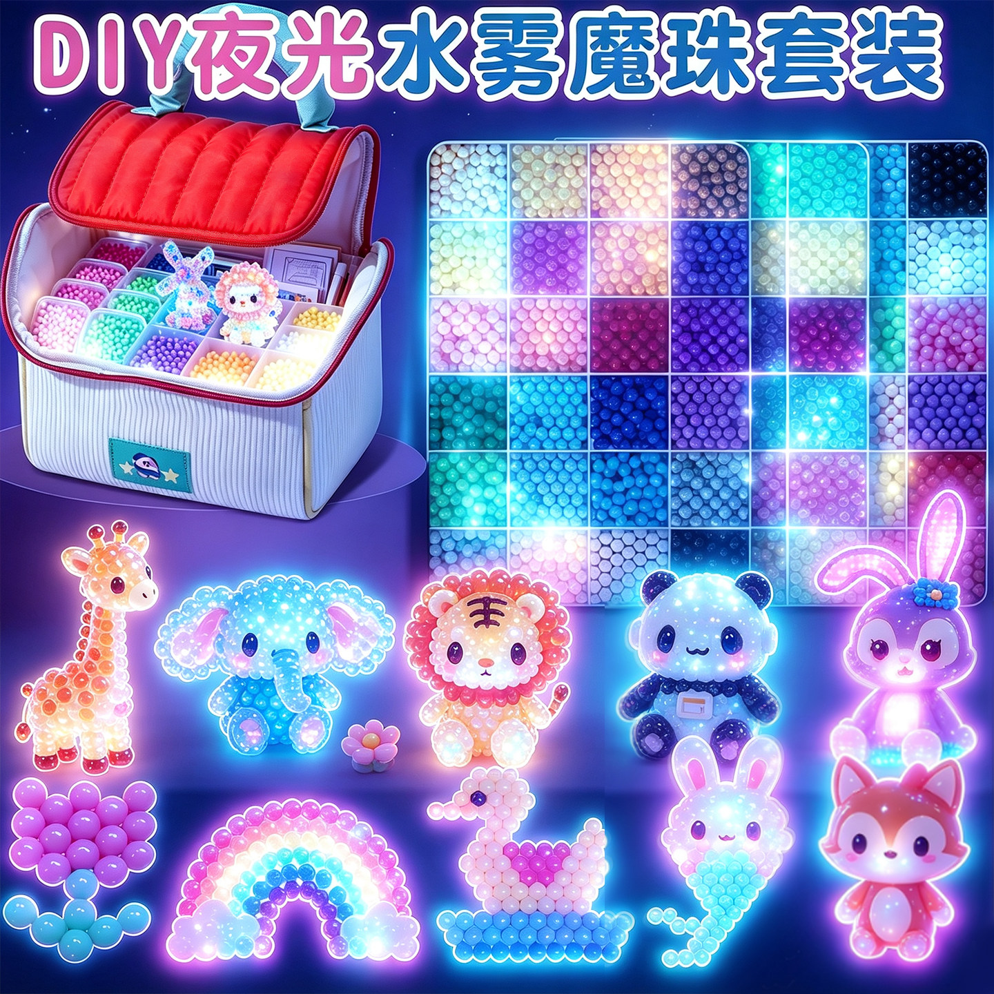 夜光水雾魔珠【创意手工diy】