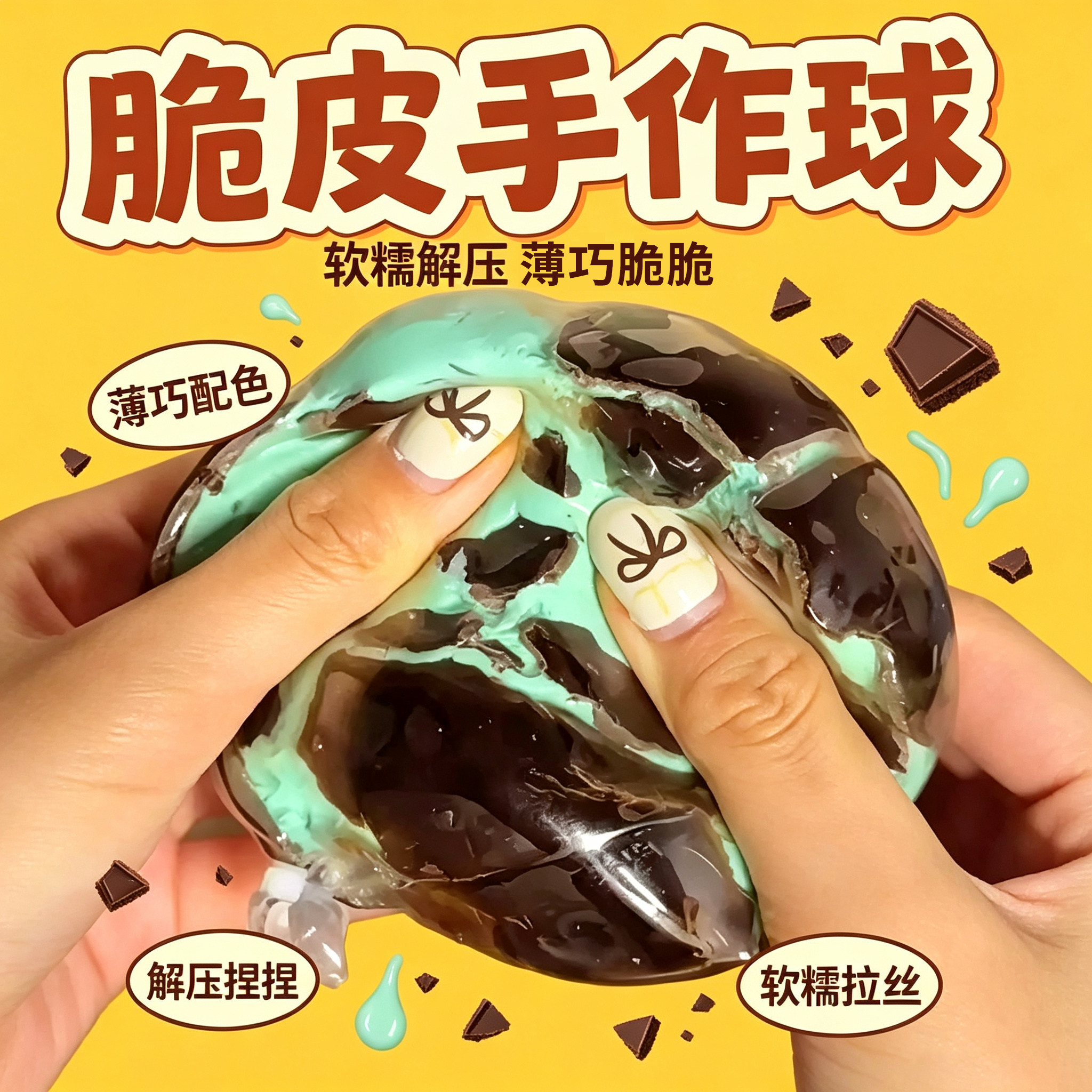 脆皮手作球捏捏乐~解压玩具图片