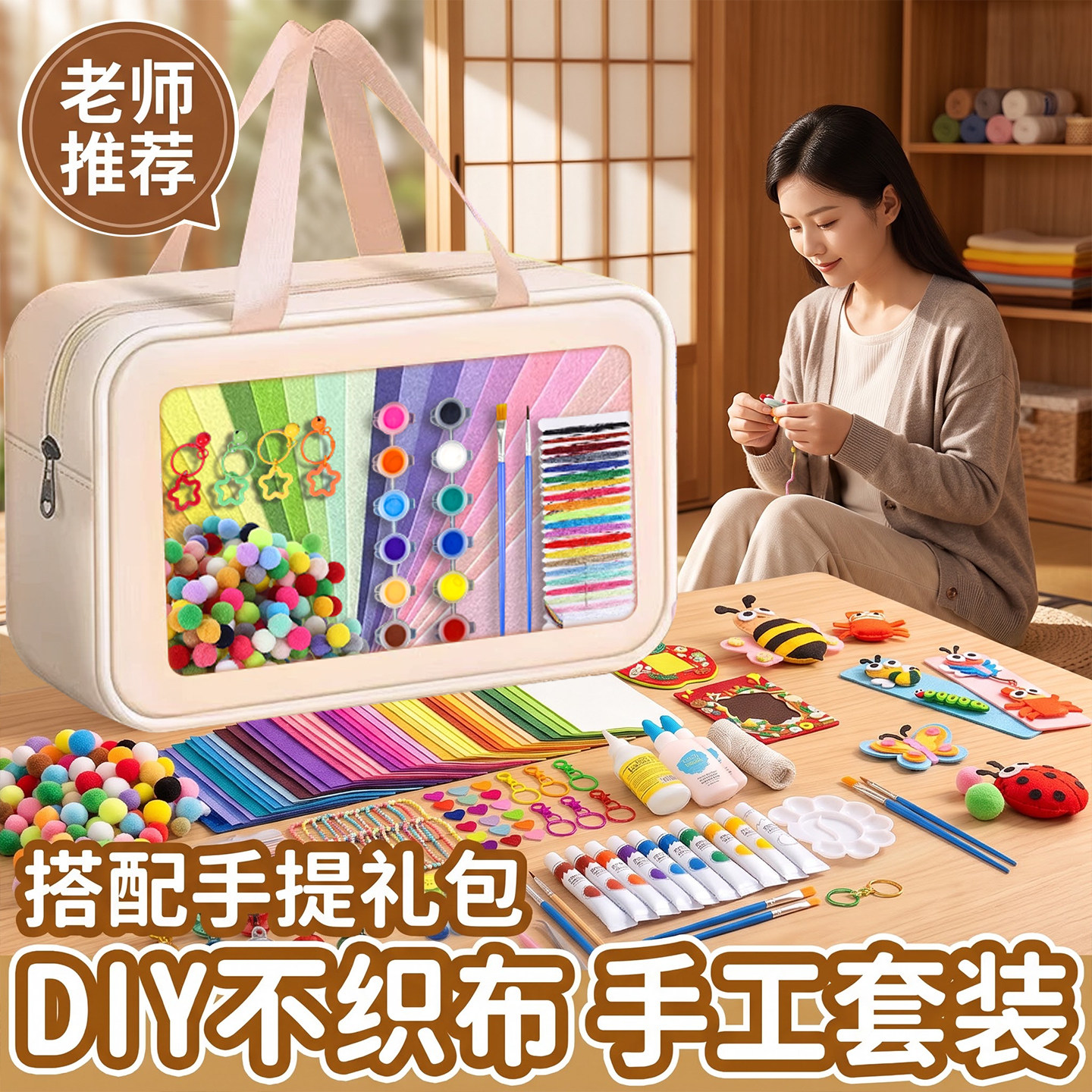 彩色不织布幼儿园儿童手工