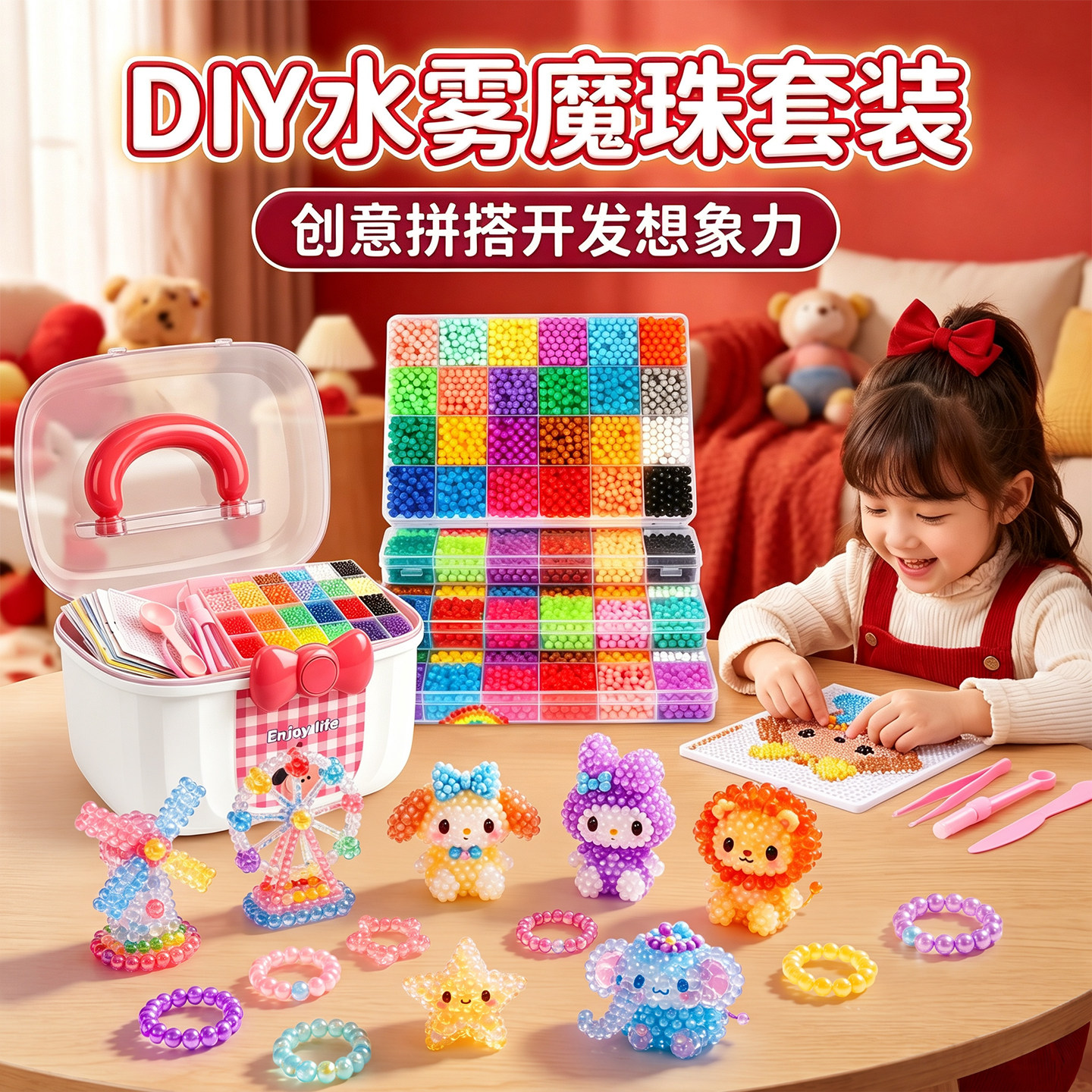 水雾魔珠手工材料包套装益智玩具