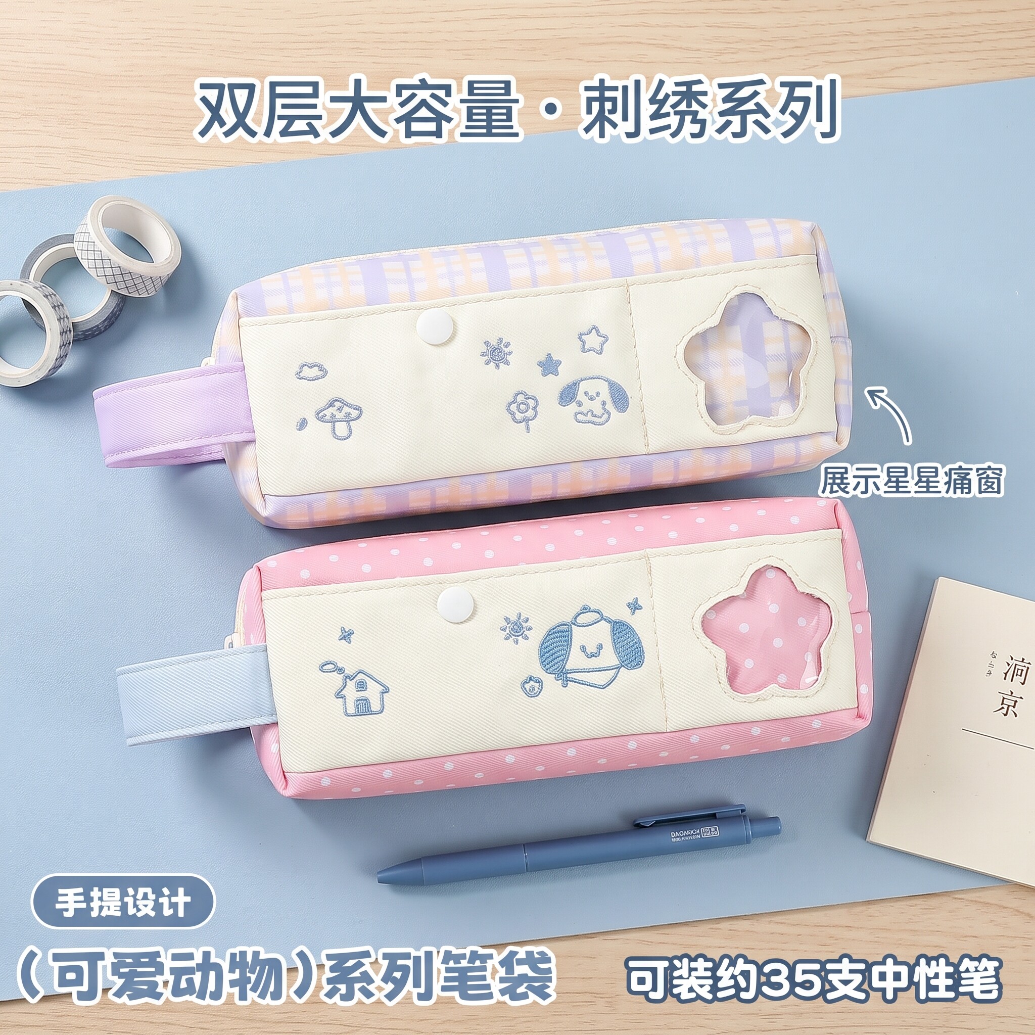 可爱动物刺绣大容量笔袋