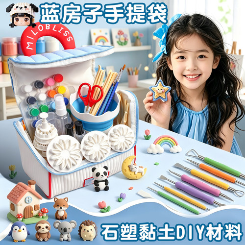 儿童专用【石塑粘土diy材料包】