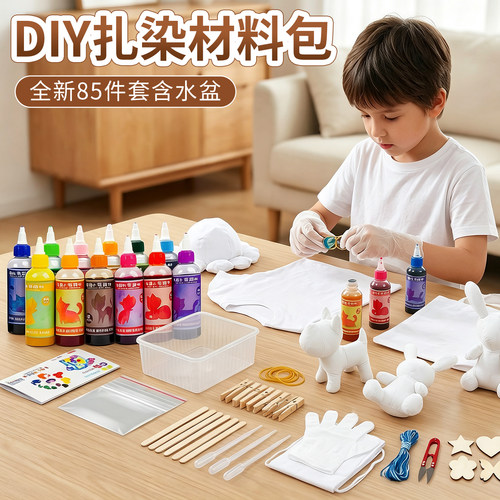 扎染儿童手工diy材料包全套套装