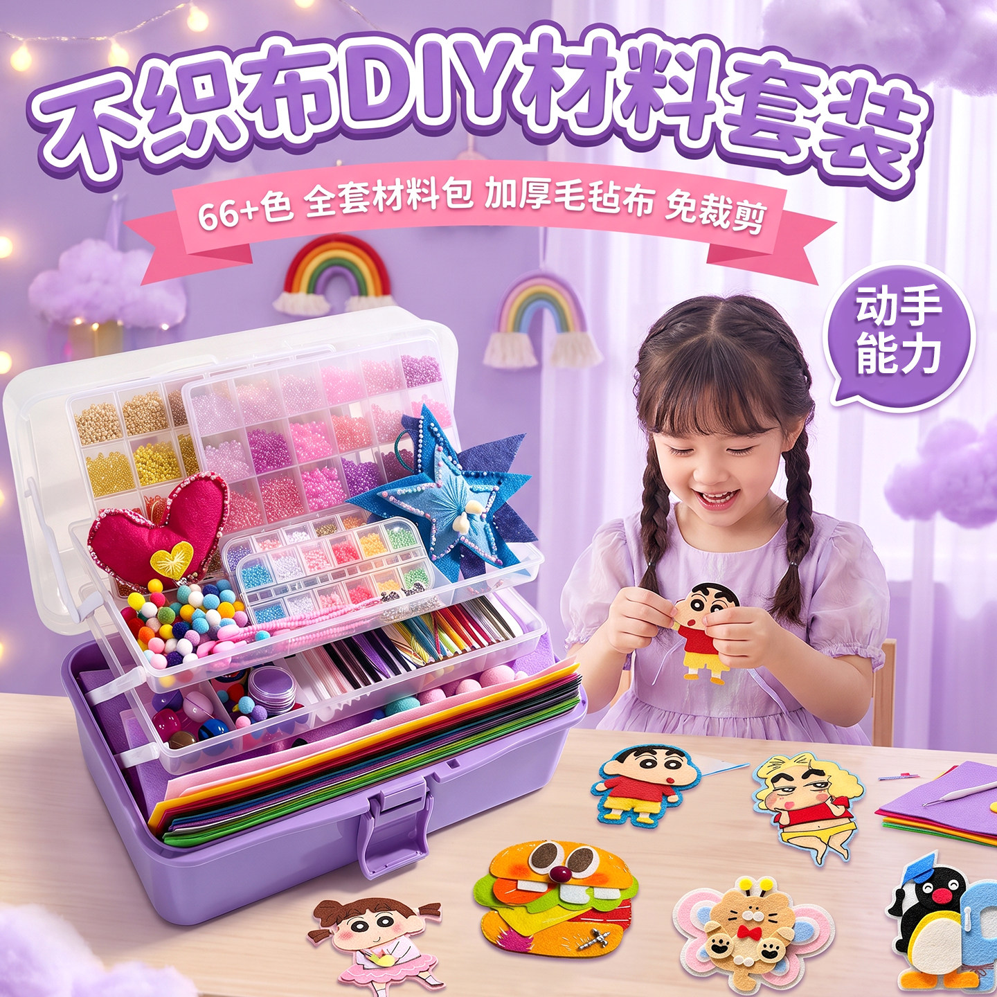 加厚彩色不织布~手工制作材料包