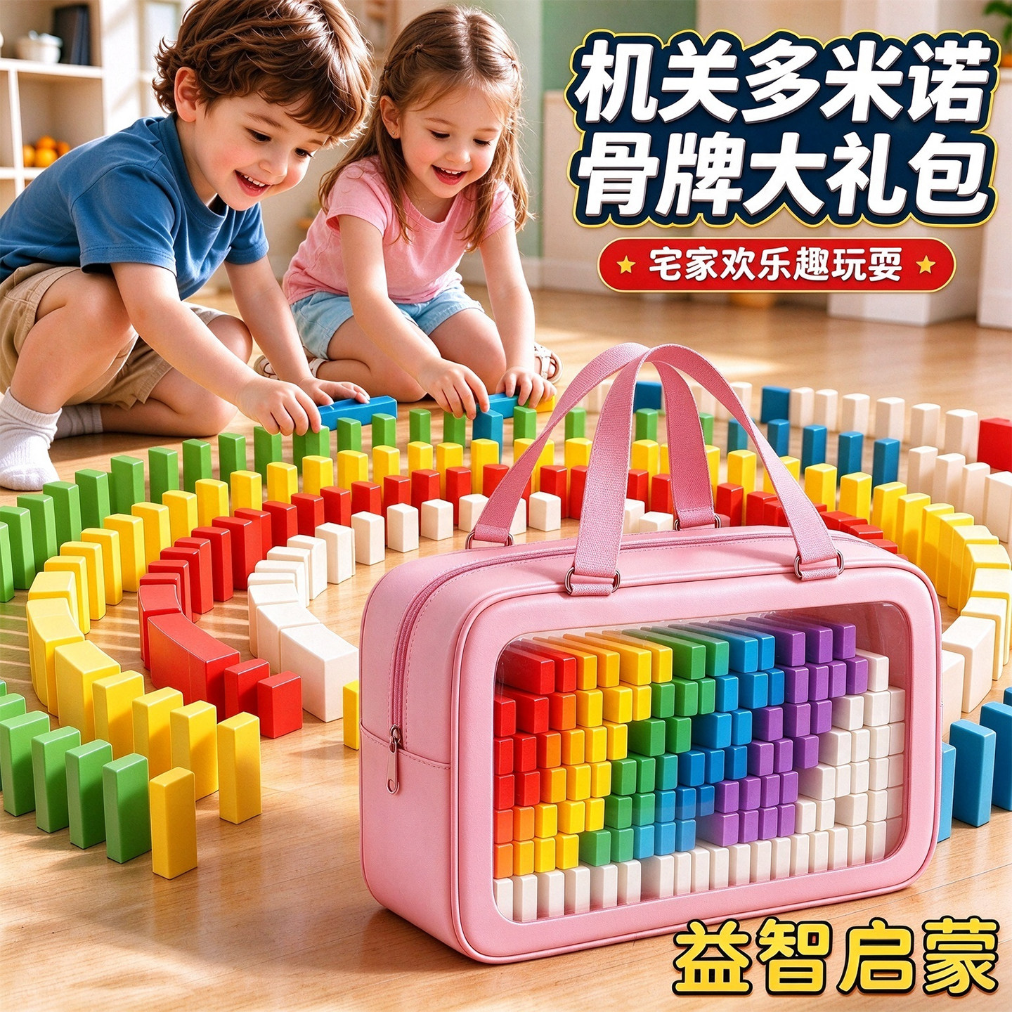 多米诺骨牌机关木质彩色积木儿童