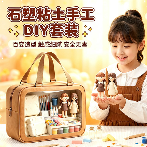 石塑黏土陶泥手工diy材料套装