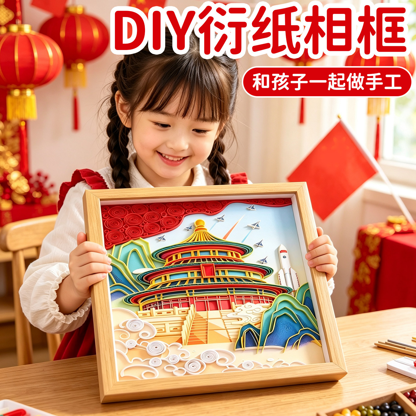 衍纸国庆系列~小学生手工diy