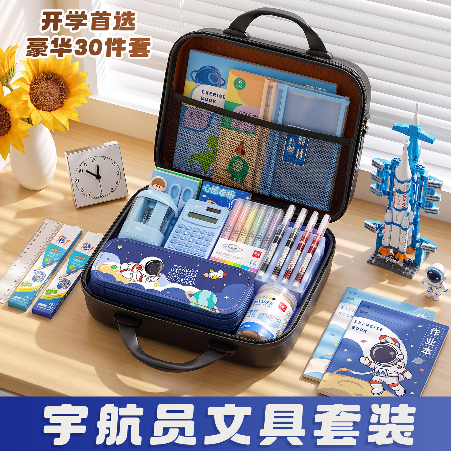 宇航员文具套装大礼包