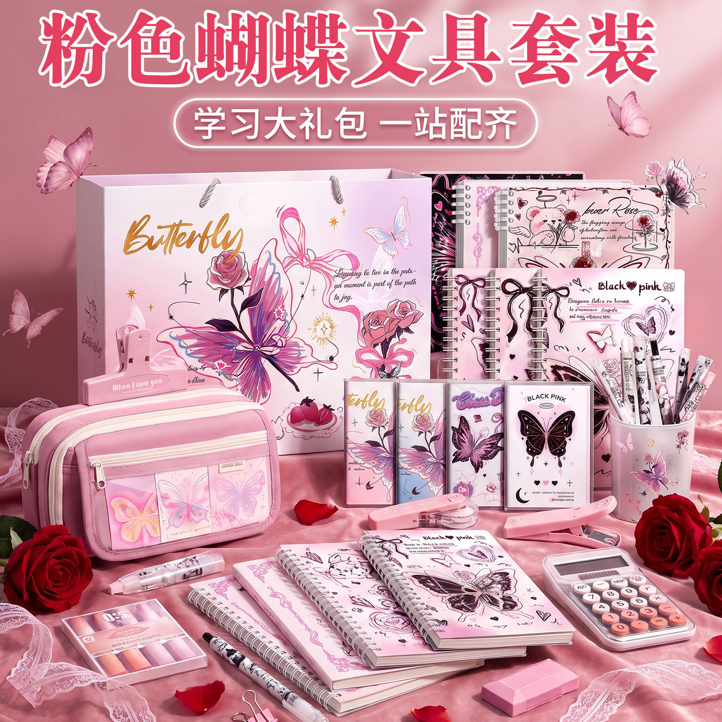 粉色蝴蝶文具套装~学习用品