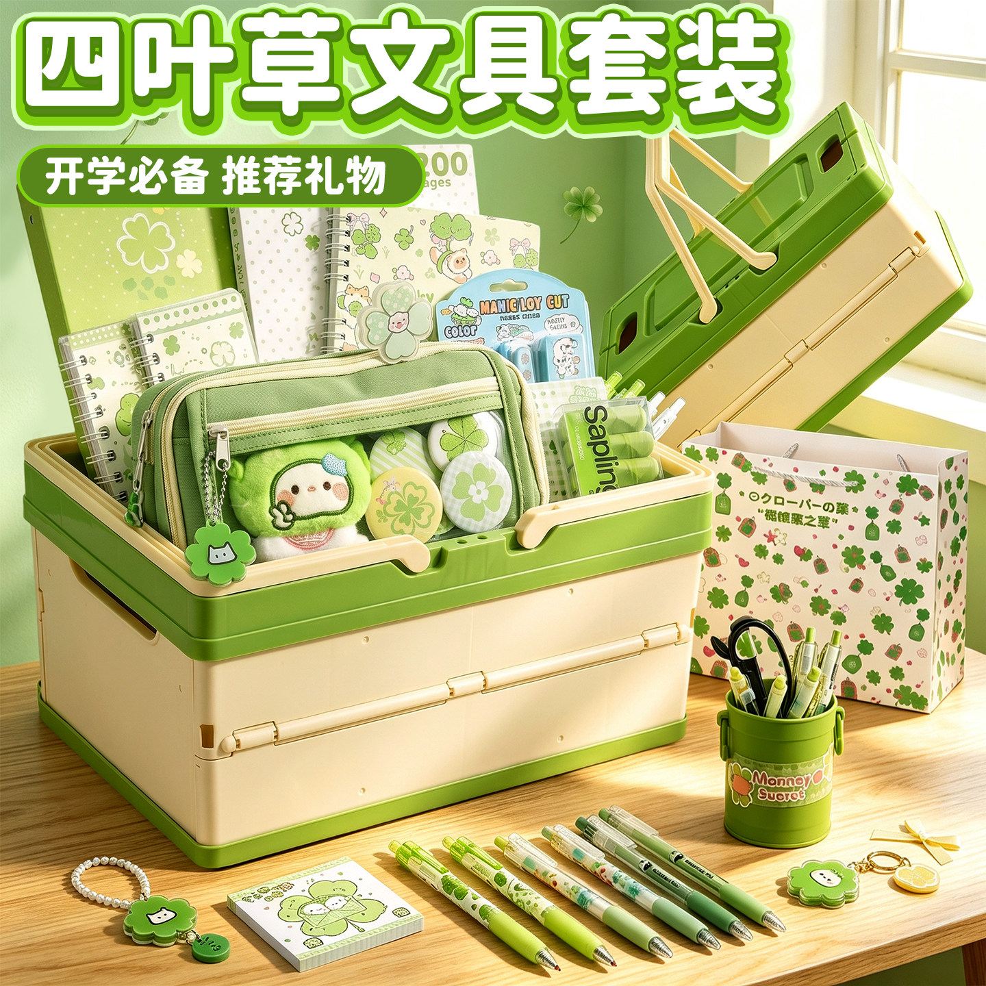 四叶草小猫~文具套装礼盒