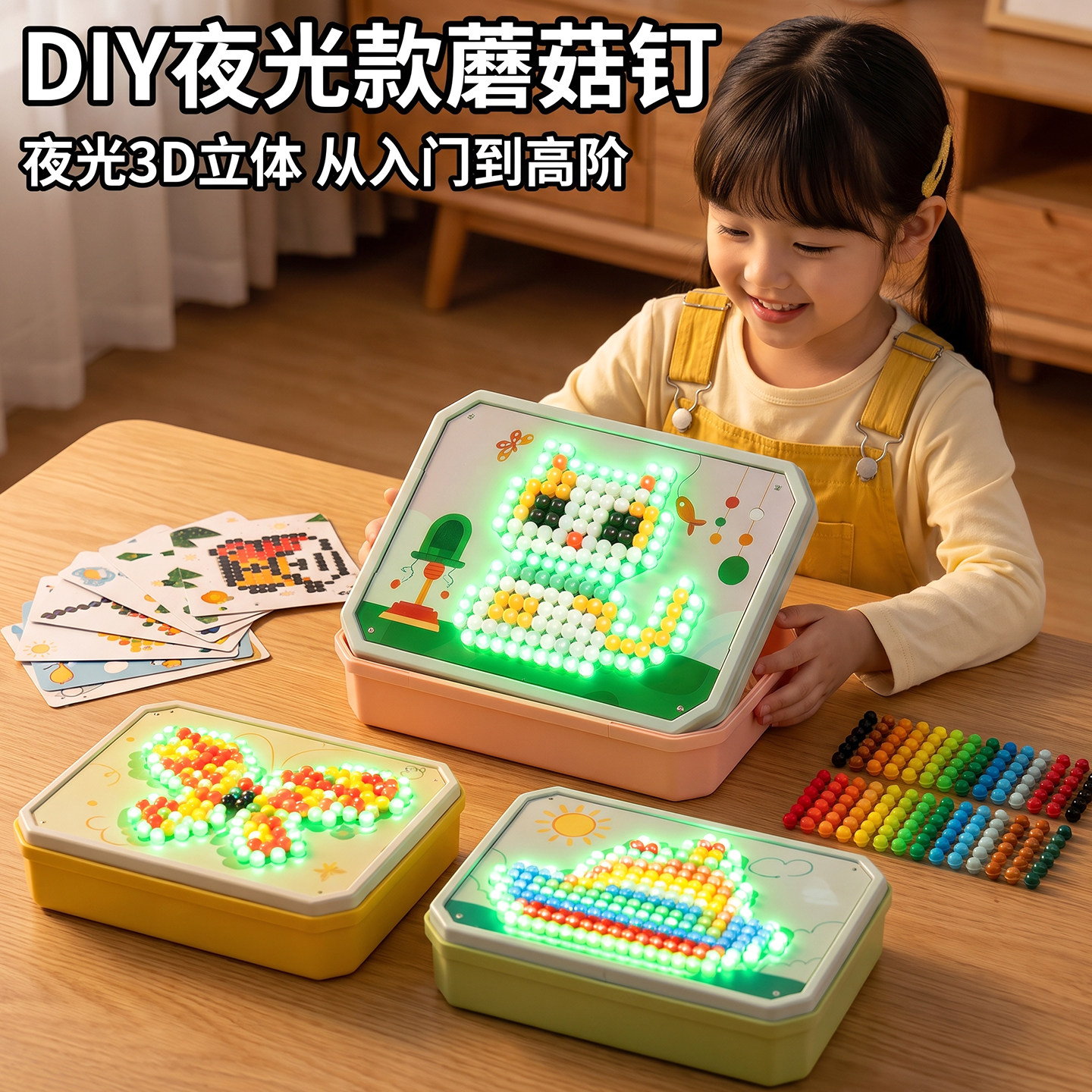 3D立体拼图蘑菇钉~夜光