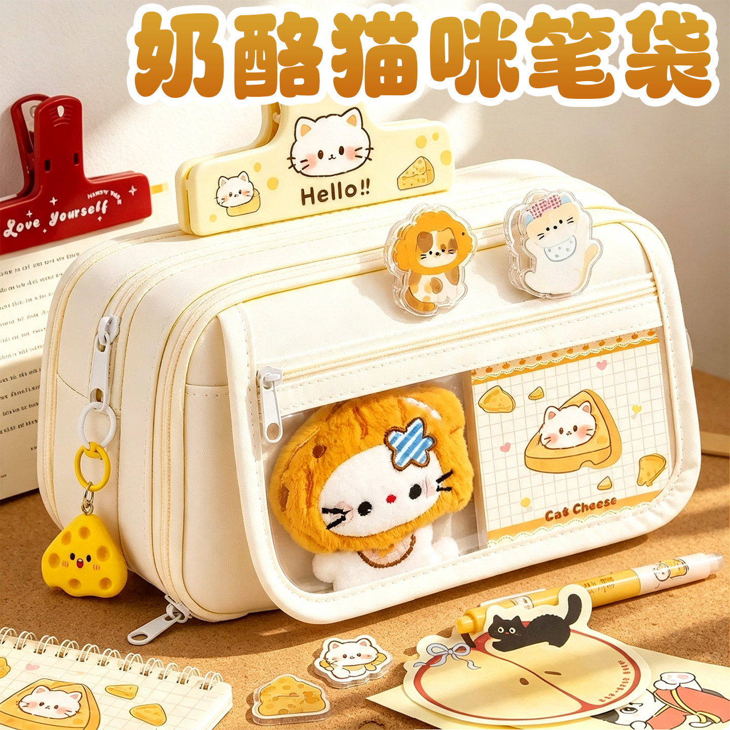 2026新款13层奶酪猫咪笔袋