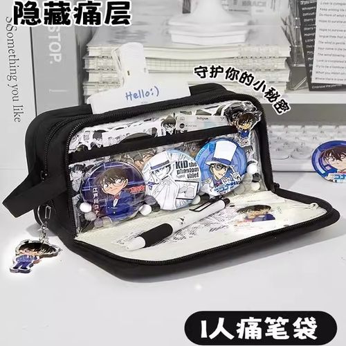 i人痛包柯南笔袋隐藏痛层