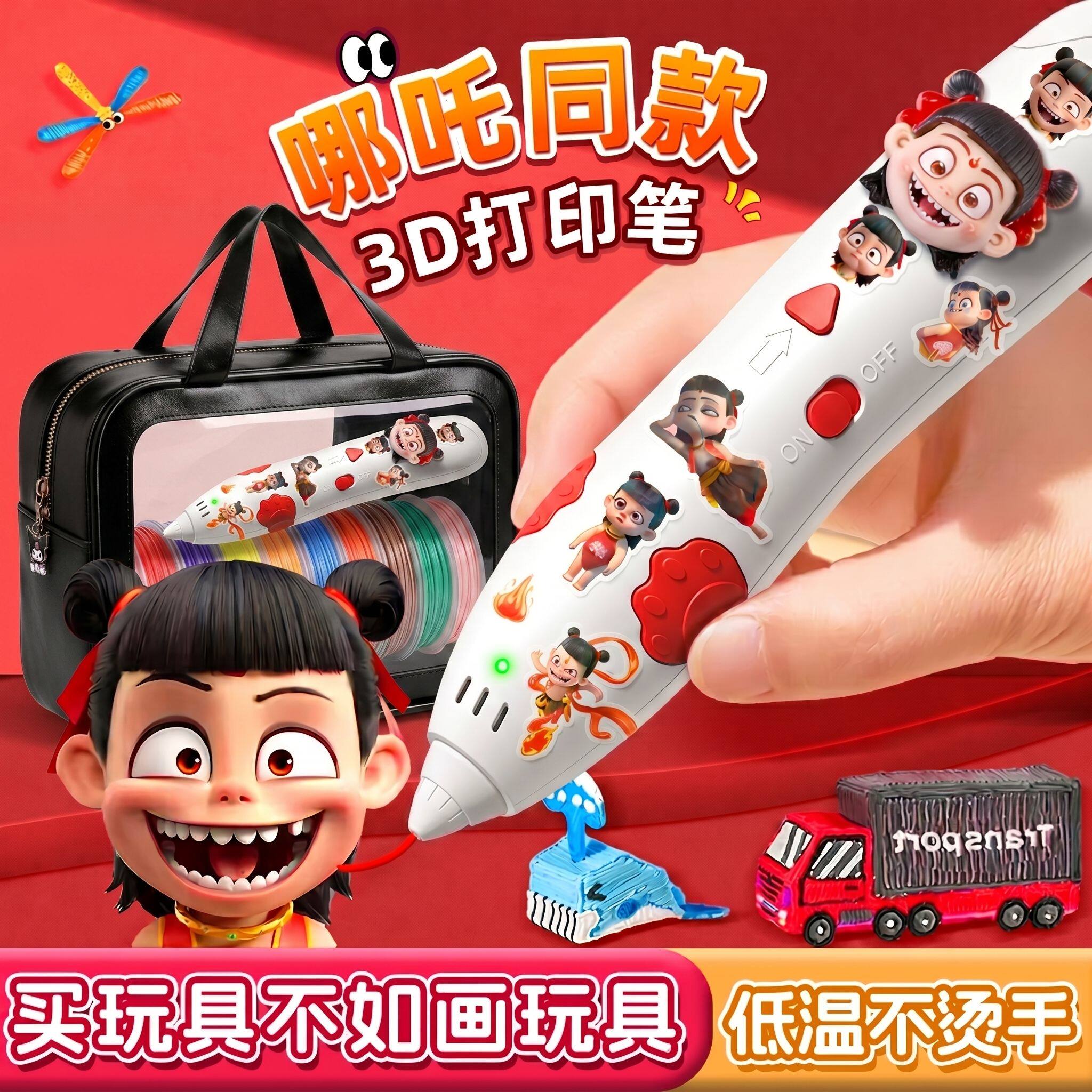 得力哪吒3D打印笔儿童款低温不烫手立体涂鸦打印机笔小学生益智