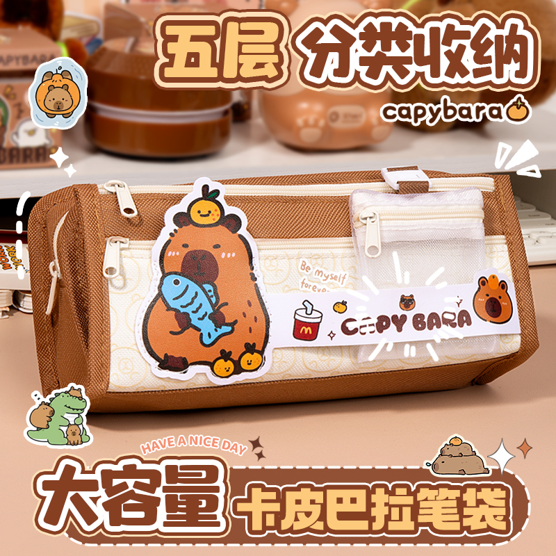 【幼升小入学必备】卡皮巴拉笔袋
