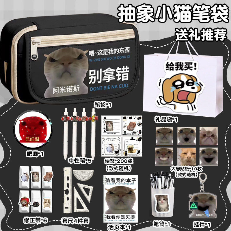 抽象小猫笔袋套装男孩笔袋男生黑科技歪嘴小猫meme笔袋小学初中女生男孩搞笑多功能丑萌2026超火不撞款