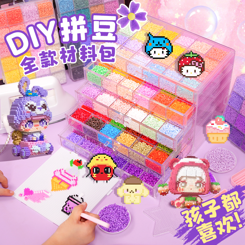 拼豆手工diy材料包全套高品质拼豆豆mard同款材料融合豆笔工具磁吸冰箱贴立体拼图贴纸儿童女孩手工创意玩具
