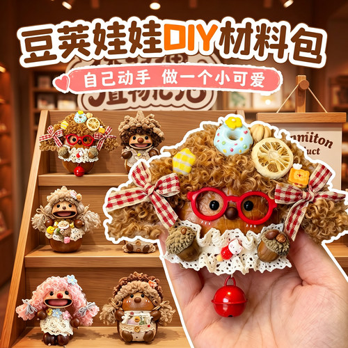 豆荚娃娃手工diy材料包【治愈】