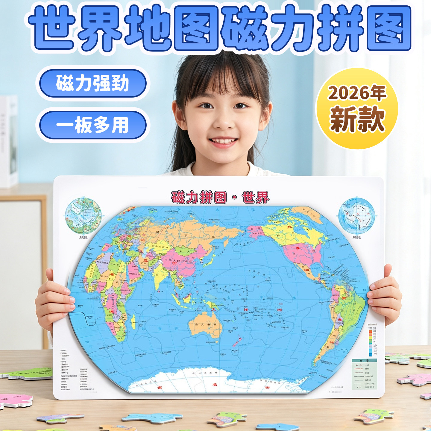 中国地图~磁力磁吸拼图