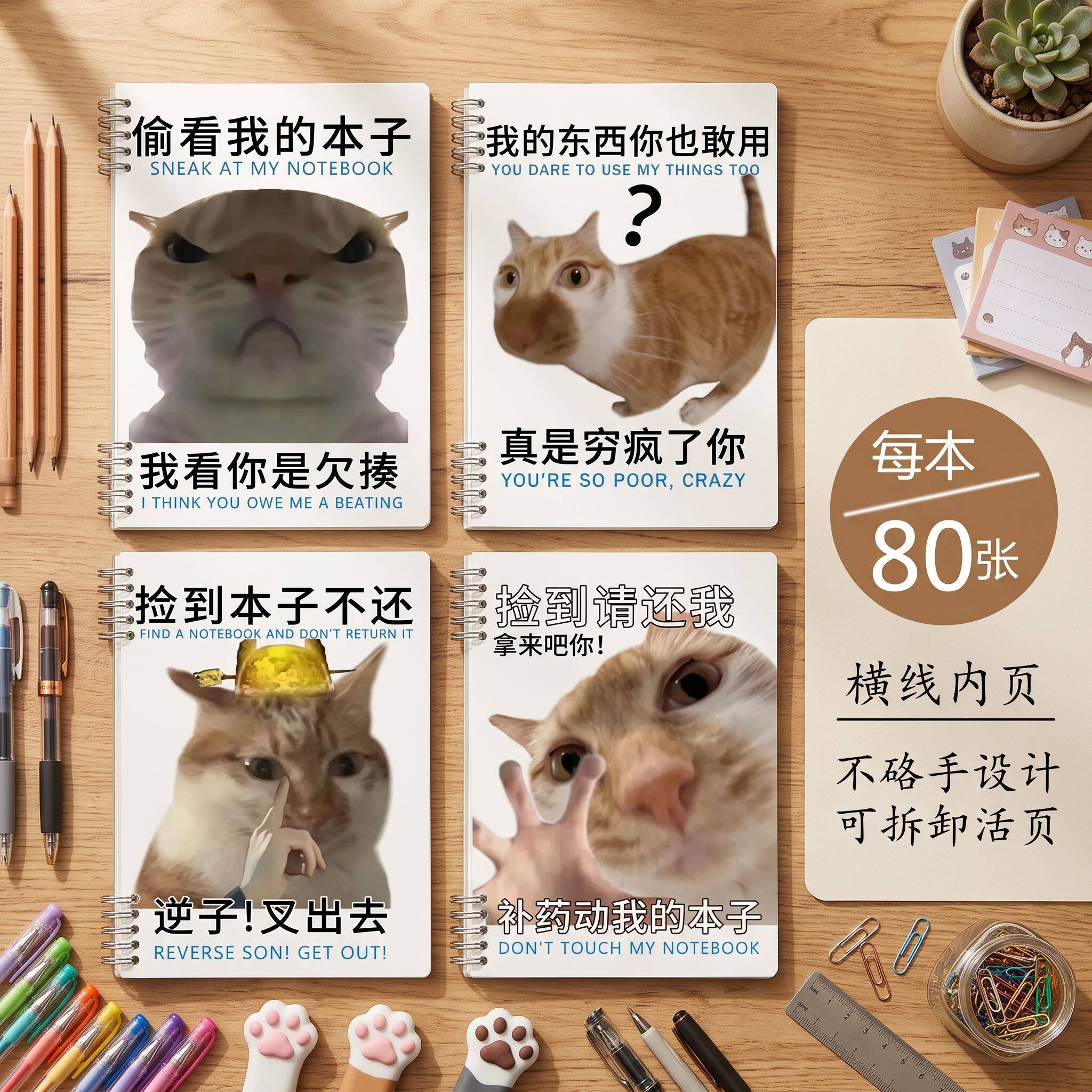 搞笑小猫表情包笔记本~简约搞怪
