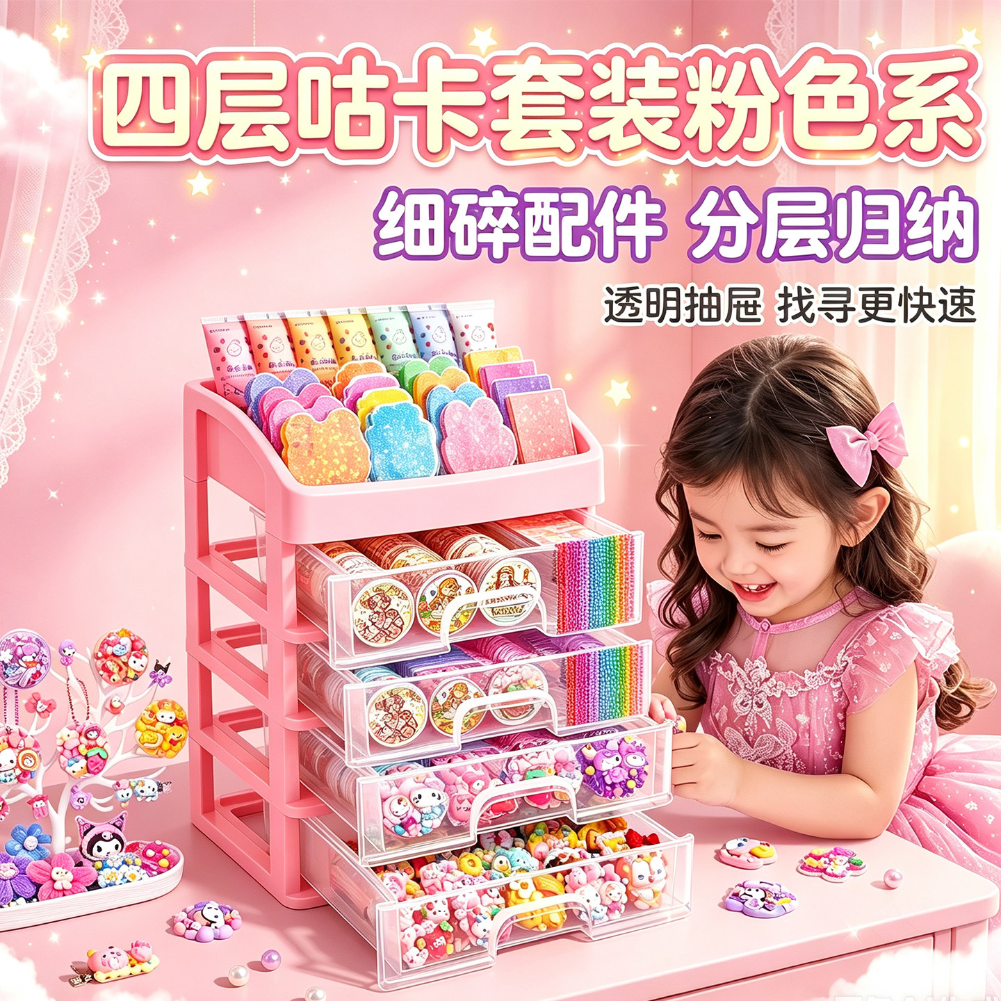 四层咕卡奶油胶流沙咕卡DIY套装