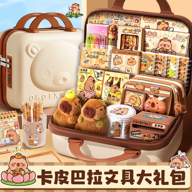 卡皮巴拉文具套装礼盒
