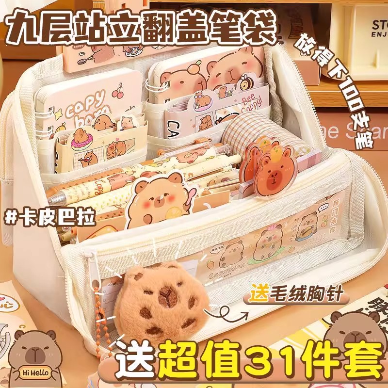 卡皮巴拉站立式可拆卸透明层笔袋
