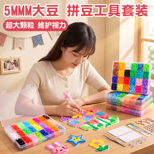 大颗粒拼豆材料包全套｜5mm
